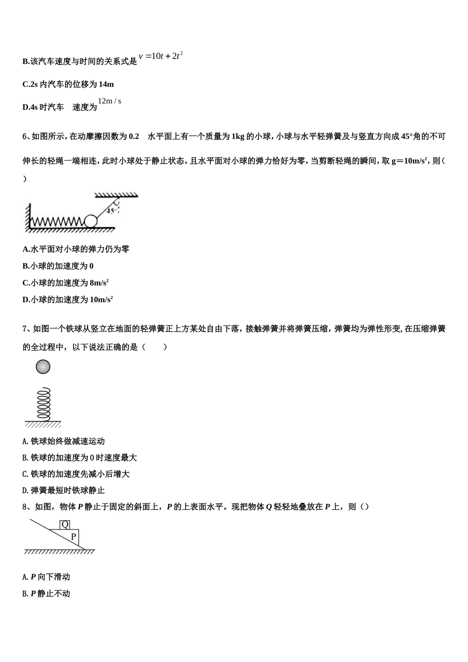 广东省中山市纪念中学2022年物理高一第一学期期末考试试题含解析_第2页