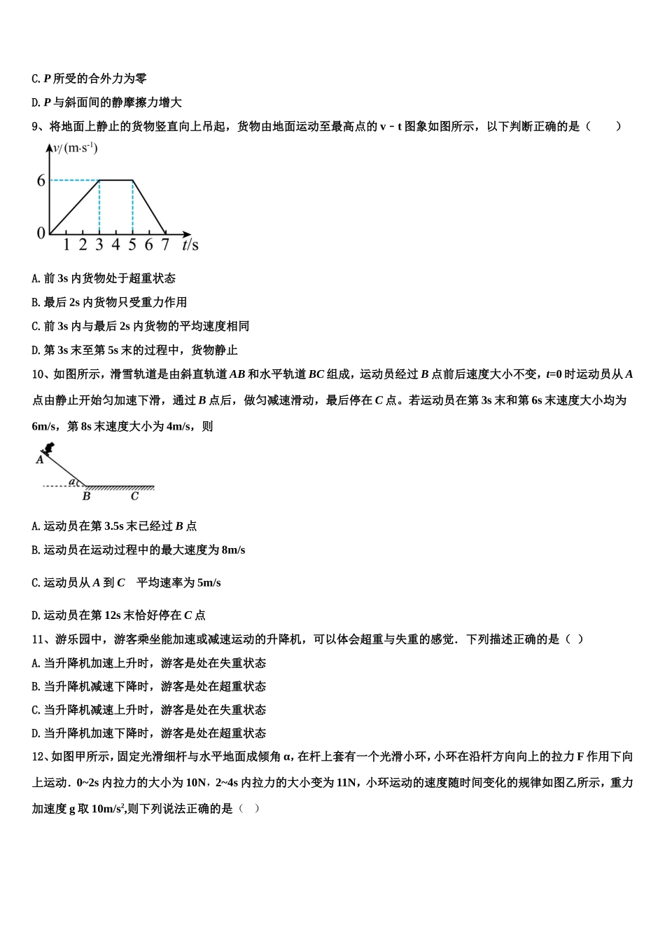 广东省中山市纪念中学2022年物理高一第一学期期末考试试题含解析_第3页