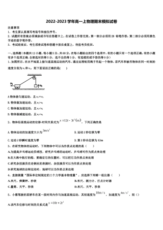 广东省中山市纪念中学2022年物理高一第一学期期末考试试题含解析