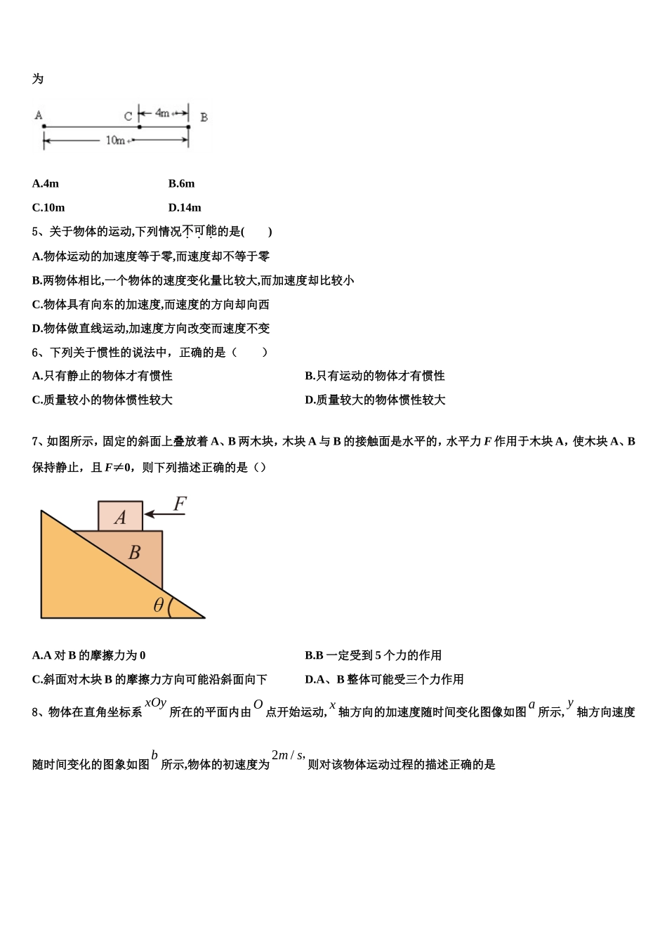 2023届湖南省宁乡市物理高一上期末达标检测模拟试题含解析_第2页