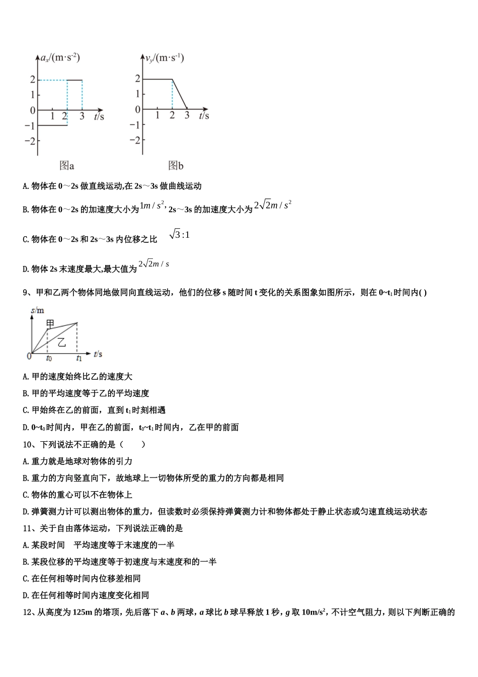 2023届湖南省宁乡市物理高一上期末达标检测模拟试题含解析_第3页