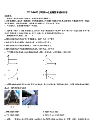 2023届湖南省宁乡市物理高一上期末达标检测模拟试题含解析