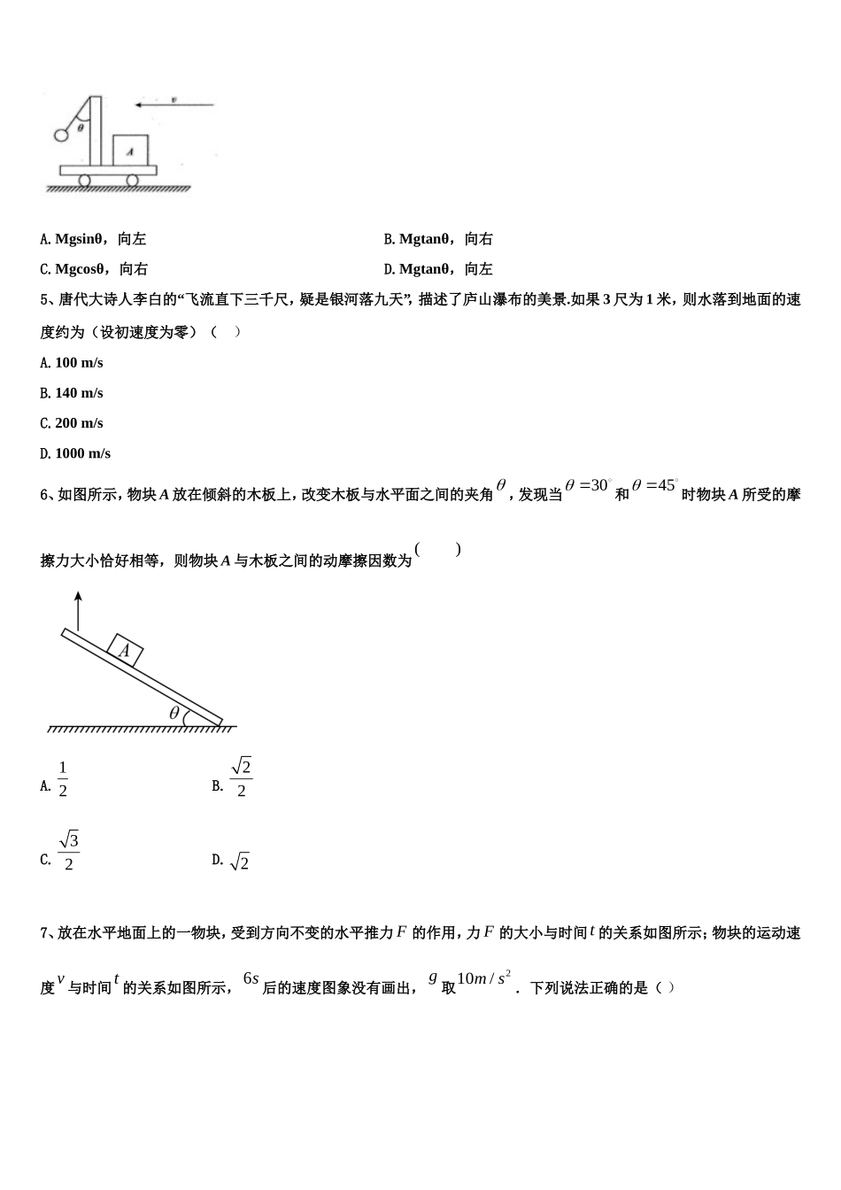 四川省峨眉二中2022-2023学年高一物理第一学期期末统考试题含解析_第2页