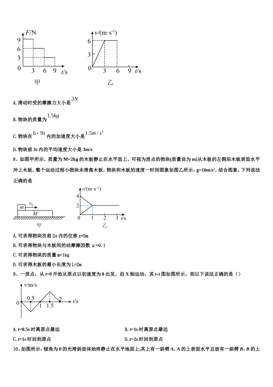 四川省峨眉二中2022-2023学年高一物理第一学期期末统考试题含解析_第3页