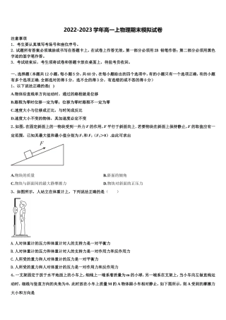 四川省峨眉二中2022-2023学年高一物理第一学期期末统考试题含解析
