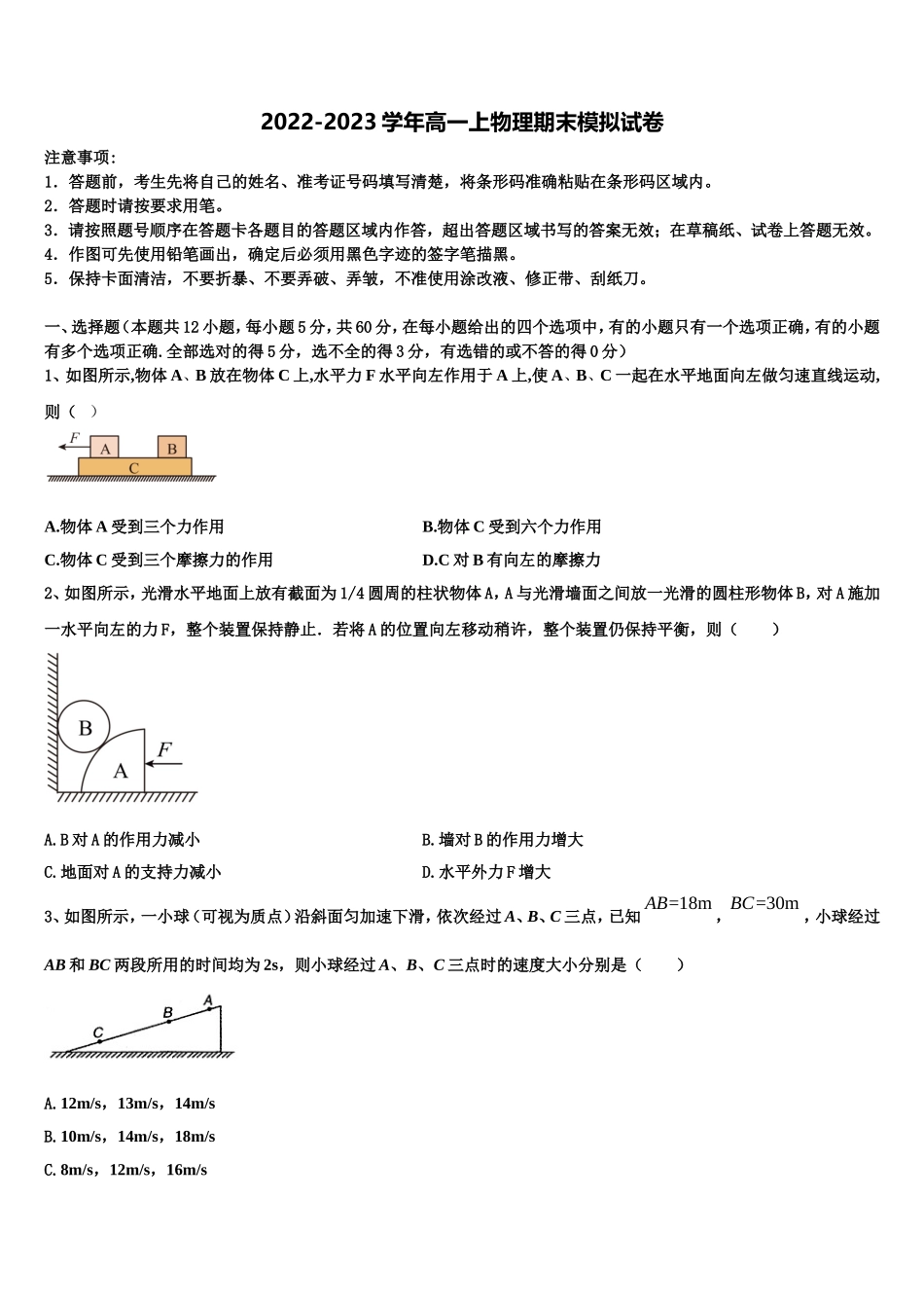 2023届山西省阳泉市物理高一第一学期期末经典模拟试题含解析_第1页