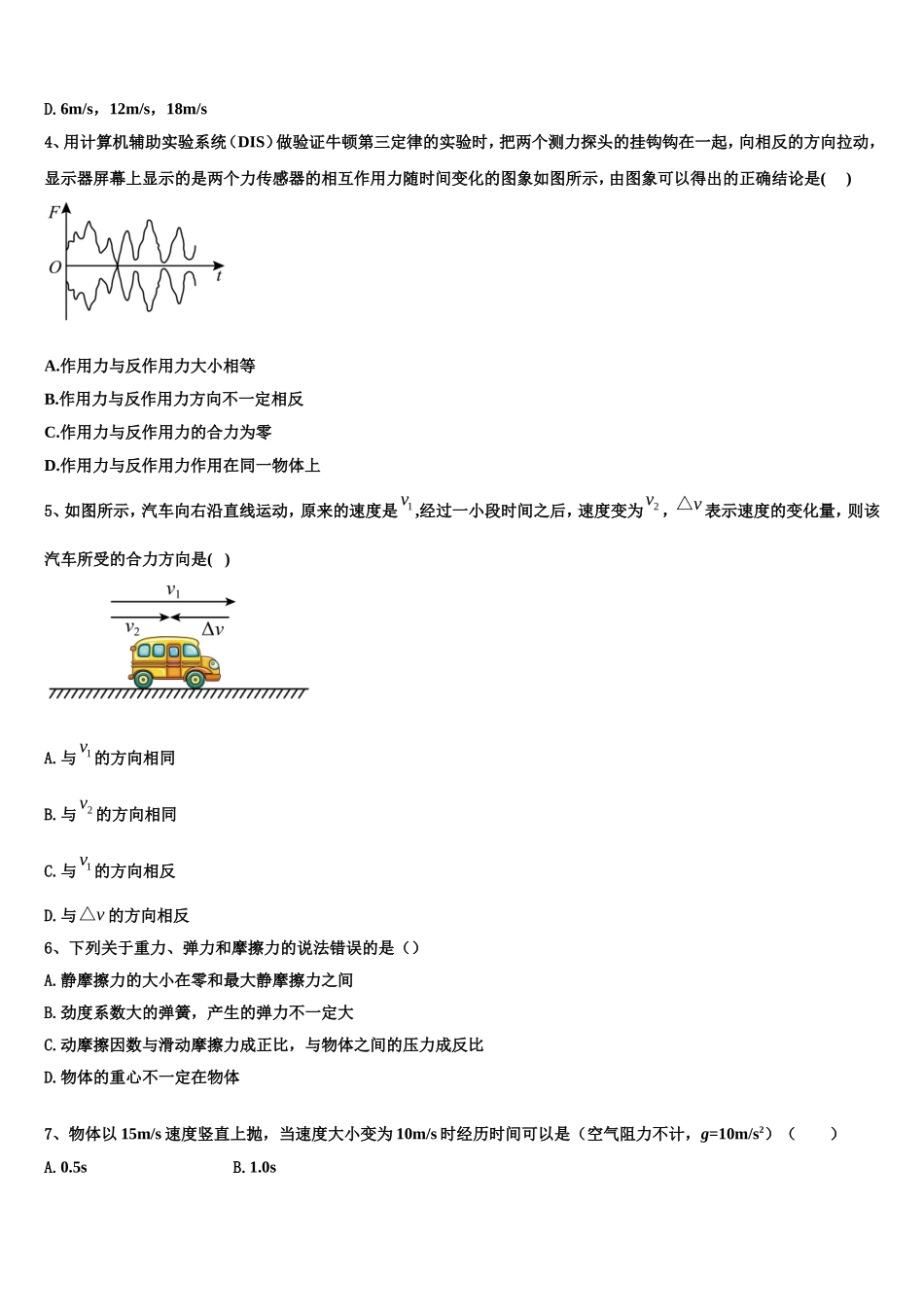 2023届山西省阳泉市物理高一第一学期期末经典模拟试题含解析_第2页