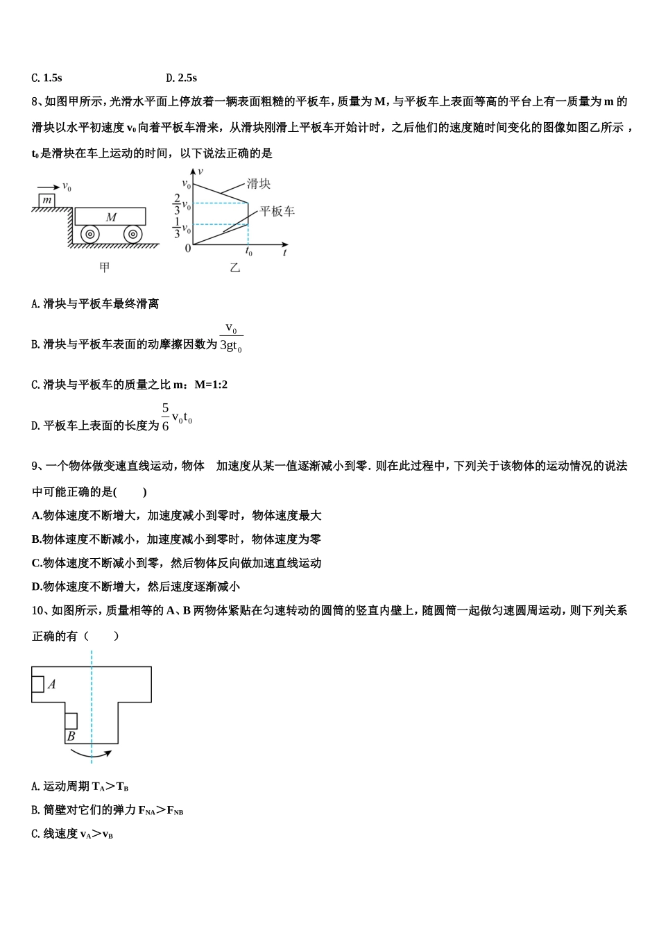 2023届山西省阳泉市物理高一第一学期期末经典模拟试题含解析_第3页