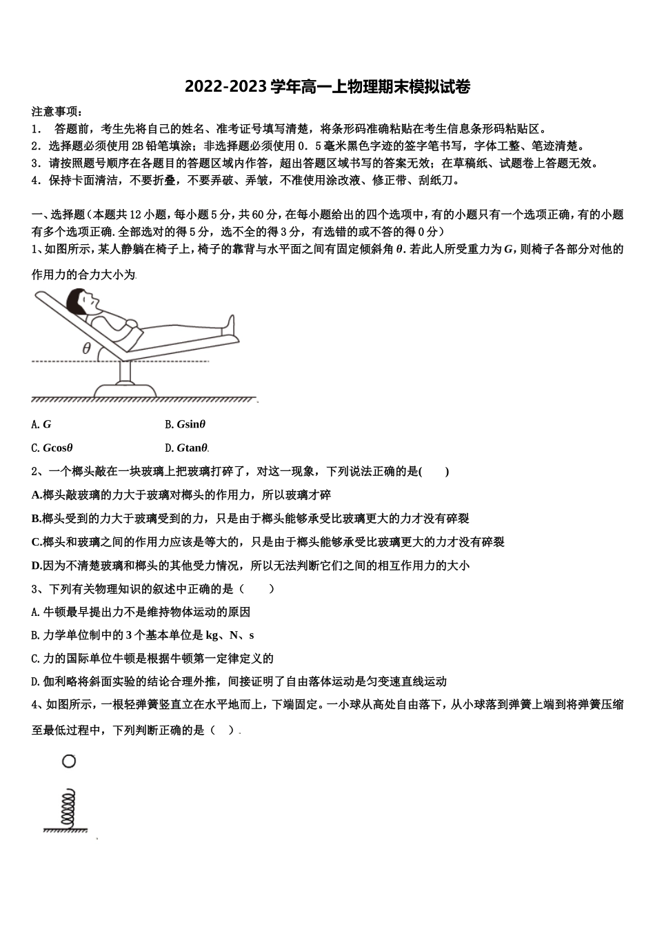 上海市十校2022-2023学年物理高一第一学期期末经典模拟试题含解析_第1页
