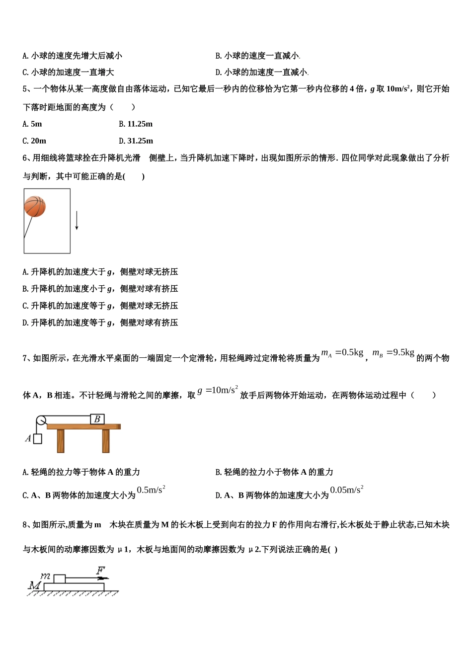 上海市十校2022-2023学年物理高一第一学期期末经典模拟试题含解析_第2页
