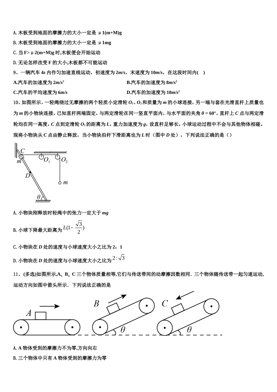 上海市十校2022-2023学年物理高一第一学期期末经典模拟试题含解析_第3页