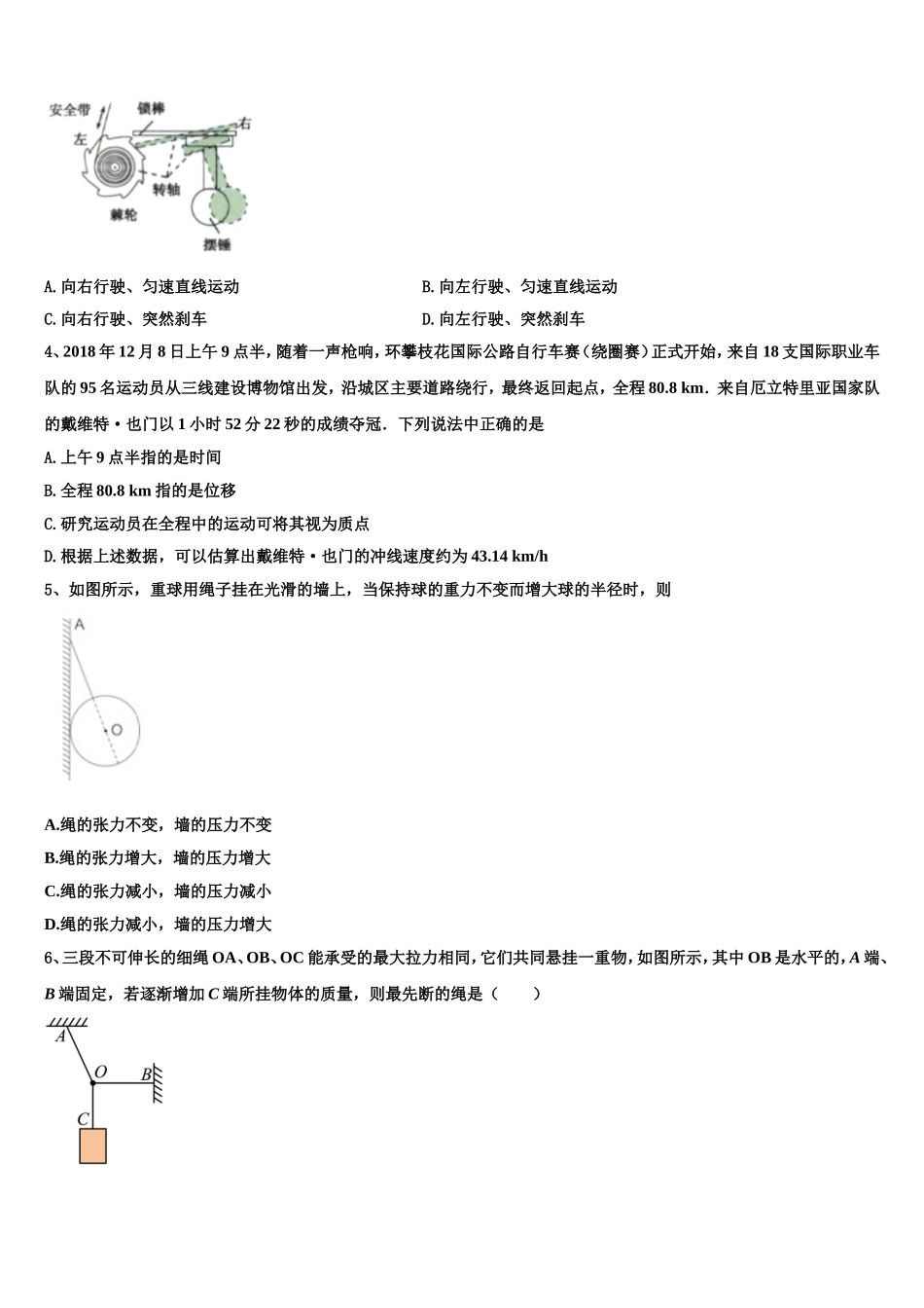 全国18名校大联考2022年物理高一第一学期期末质量跟踪监视模拟试题含解析_第2页