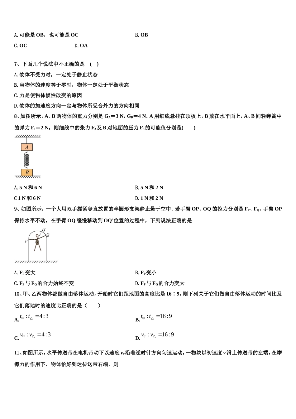 全国18名校大联考2022年物理高一第一学期期末质量跟踪监视模拟试题含解析_第3页