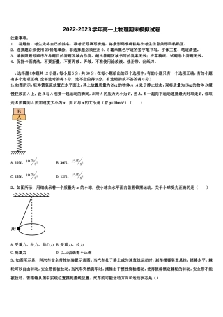 全国18名校大联考2022年物理高一第一学期期末质量跟踪监视模拟试题含解析