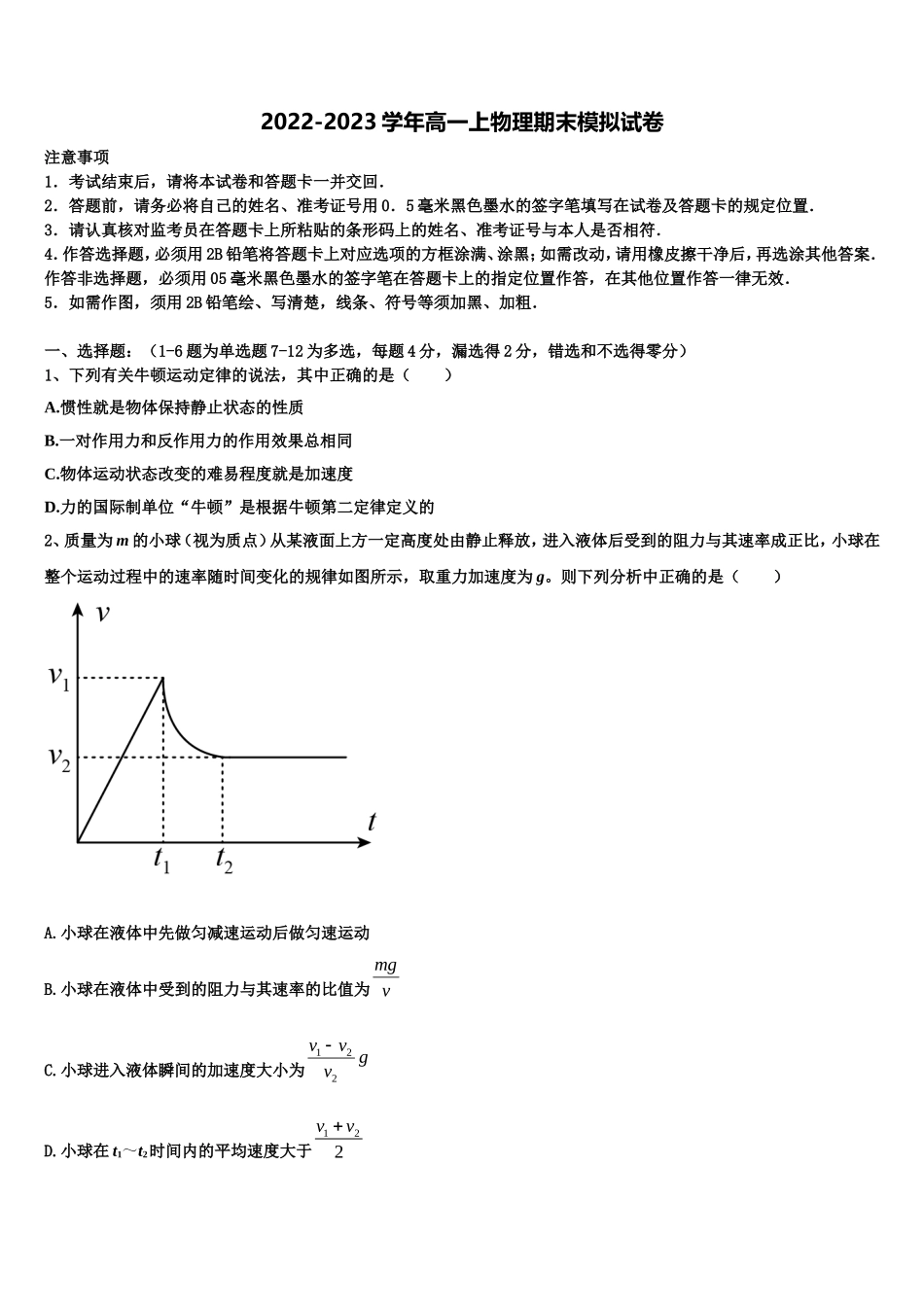 2023届江苏省扬州市邗江区三校物理高一第一学期期末经典模拟试题含解析_第1页