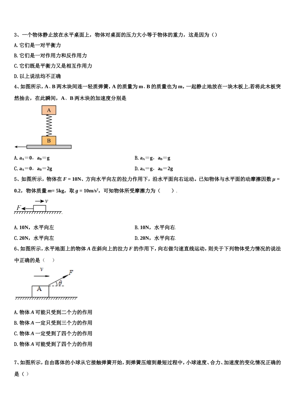 2023届江苏省扬州市邗江区三校物理高一第一学期期末经典模拟试题含解析_第2页