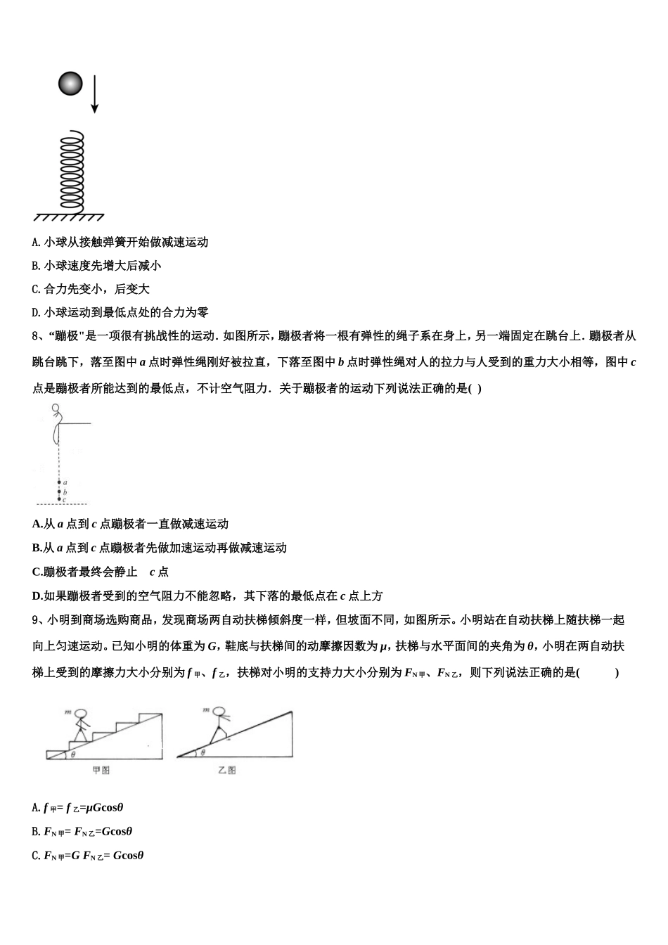 2023届江苏省扬州市邗江区三校物理高一第一学期期末经典模拟试题含解析_第3页