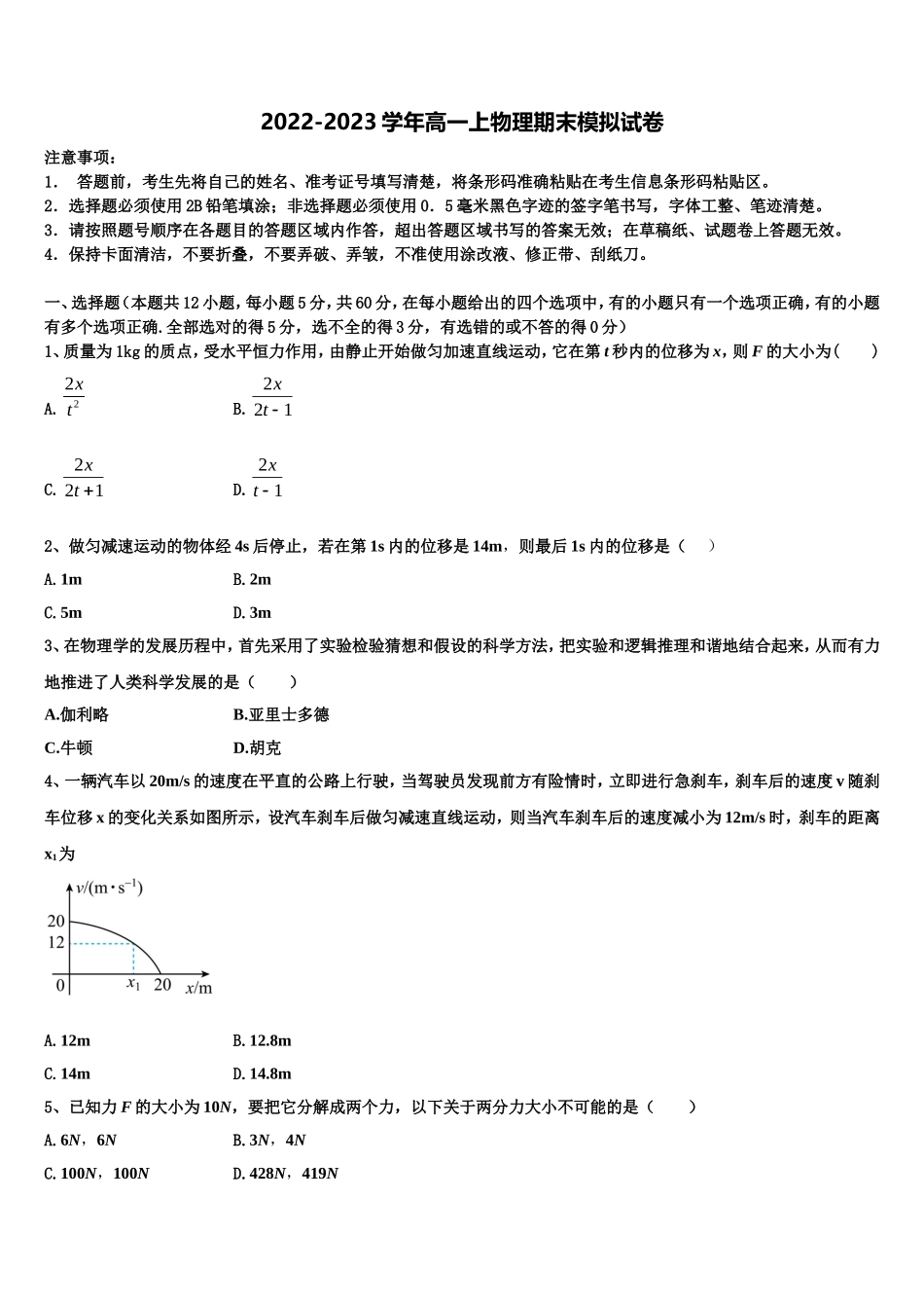 2023届上海市复旦大学附属中学浦东分校物理高一第一学期期末调研试题含解析_第1页