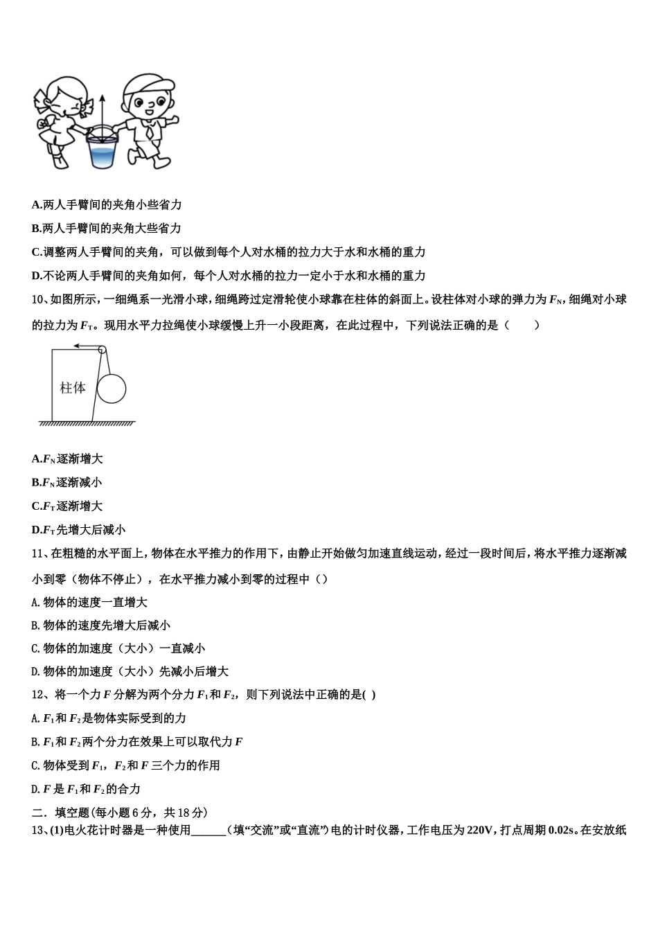 2023届上海市复旦大学附属中学浦东分校物理高一第一学期期末调研试题含解析_第3页