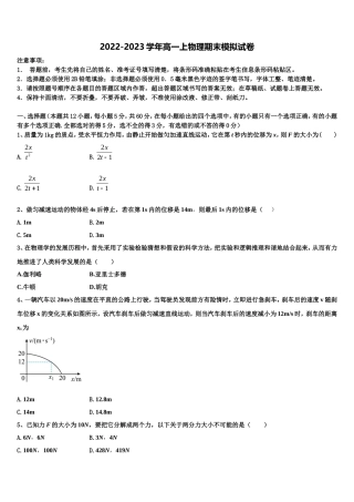 2023届上海市复旦大学附属中学浦东分校物理高一第一学期期末调研试题含解析