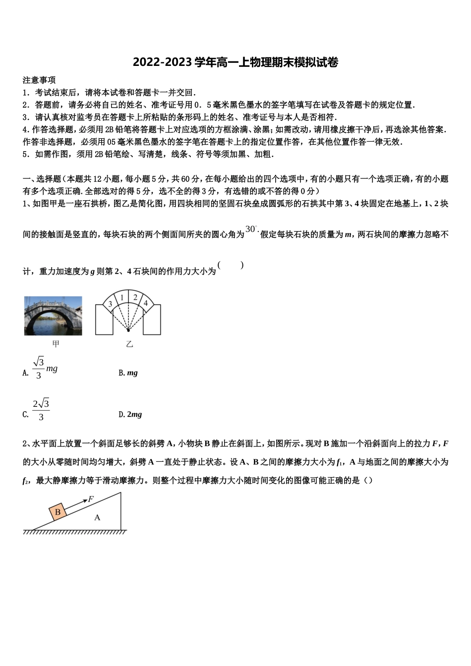 广东省中山一中2022年高一物理第一学期期末综合测试试题含解析_第1页