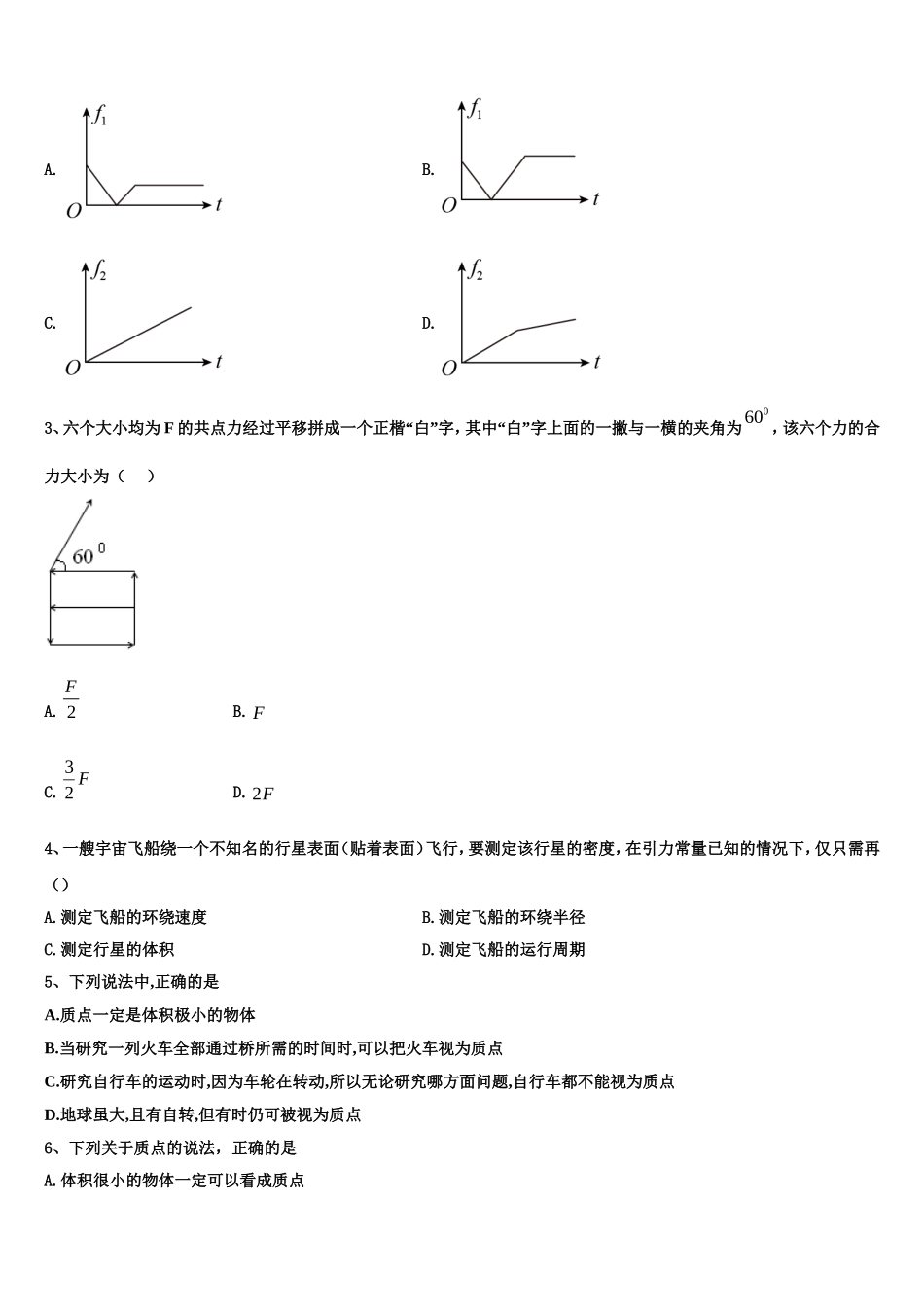 广东省中山一中2022年高一物理第一学期期末综合测试试题含解析_第2页