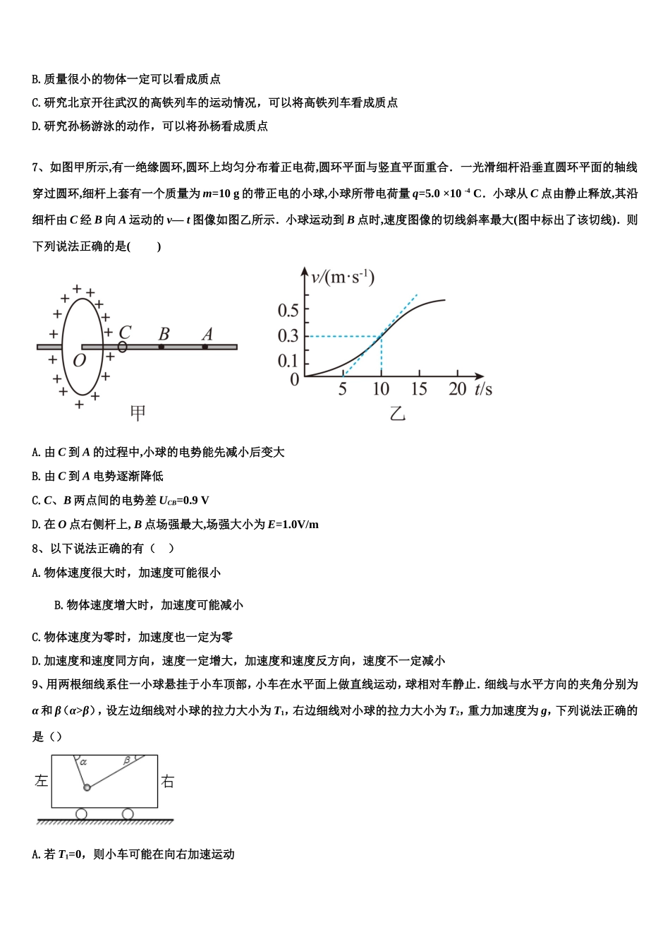 广东省中山一中2022年高一物理第一学期期末综合测试试题含解析_第3页