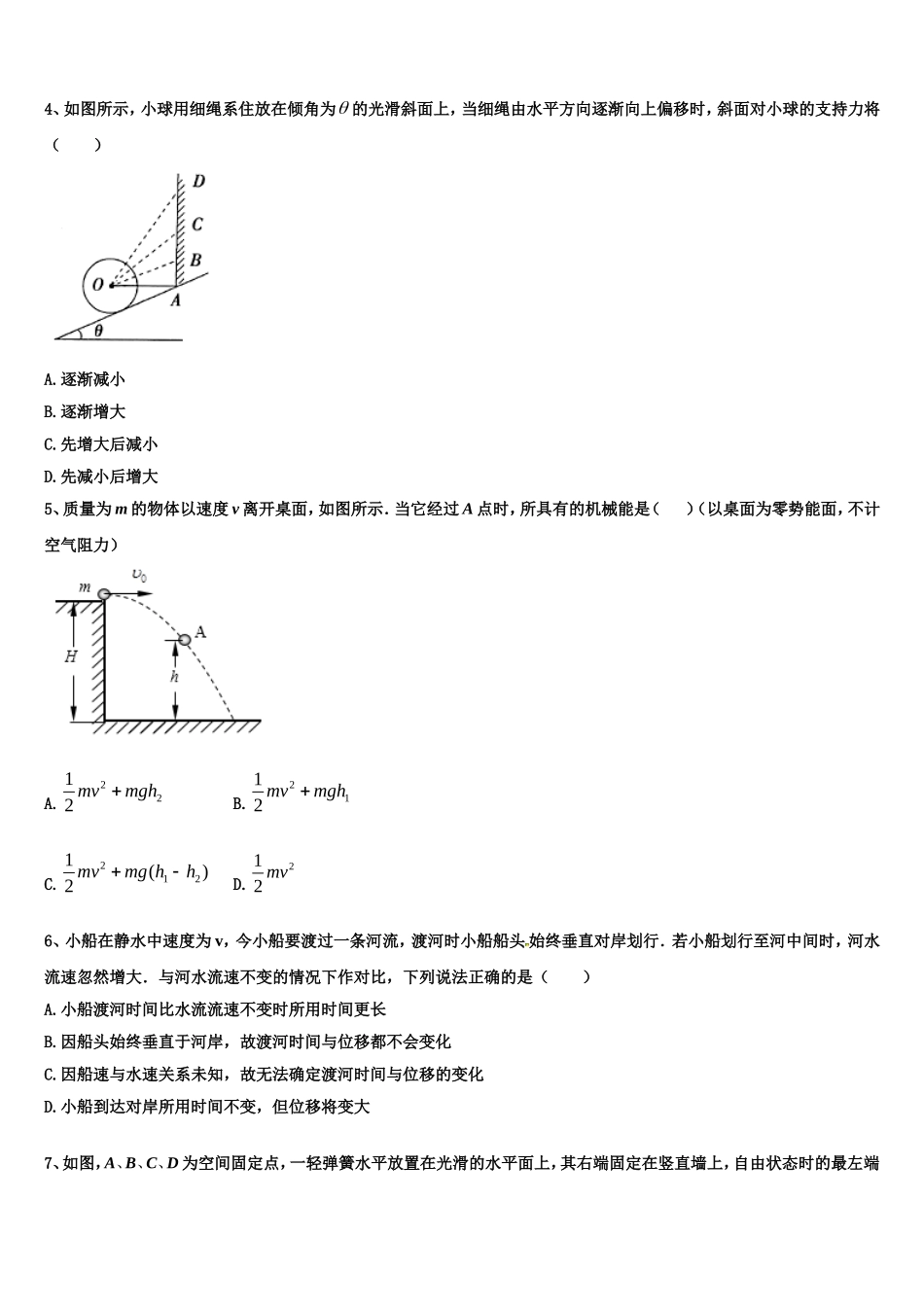 2023届湖南省宁乡县第一高级中学高一物理第一学期期末复习检测模拟试题含解析_第2页