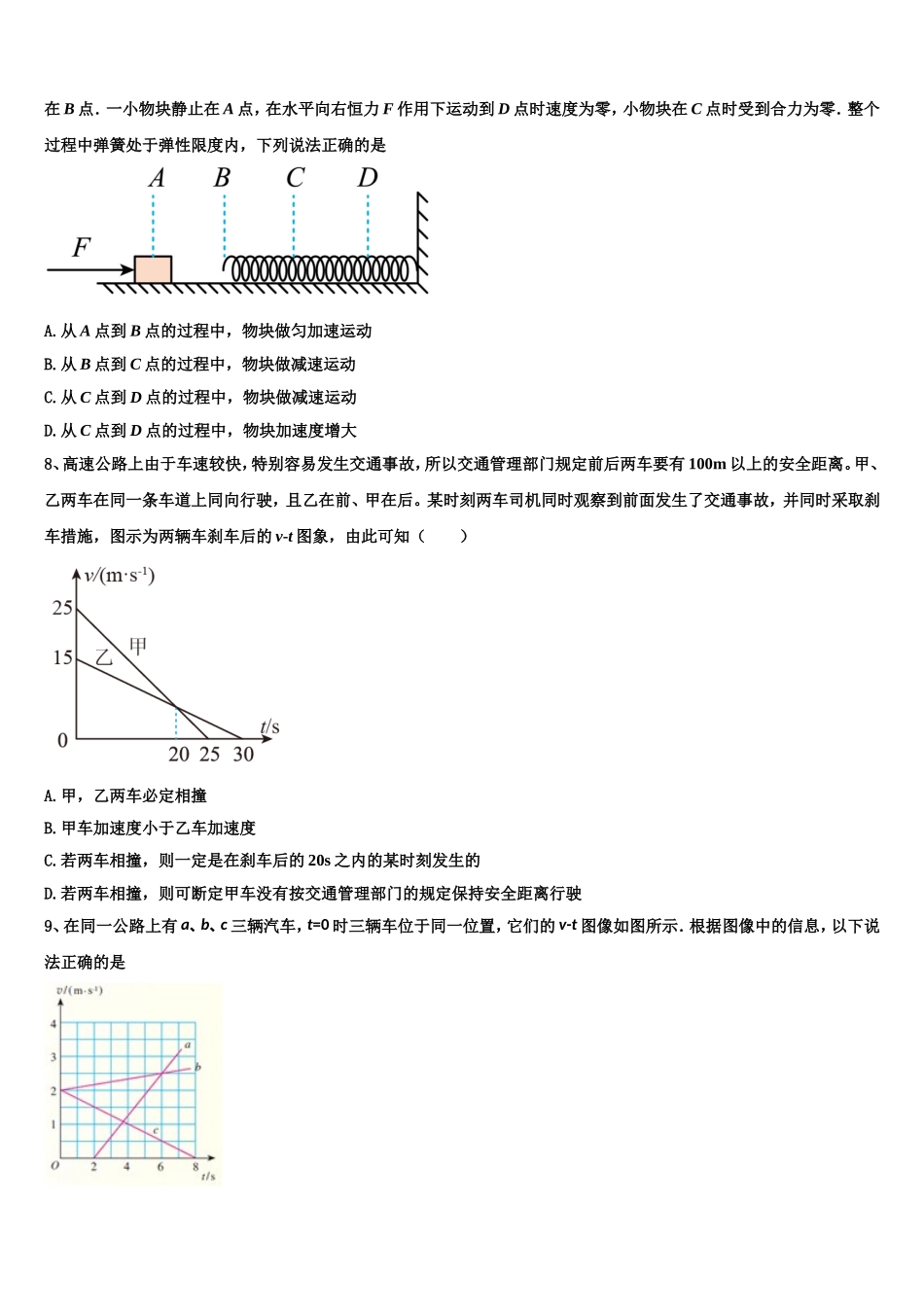 2023届湖南省宁乡县第一高级中学高一物理第一学期期末复习检测模拟试题含解析_第3页