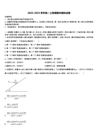 2023届湖南省宁乡县第一高级中学高一物理第一学期期末复习检测模拟试题含解析