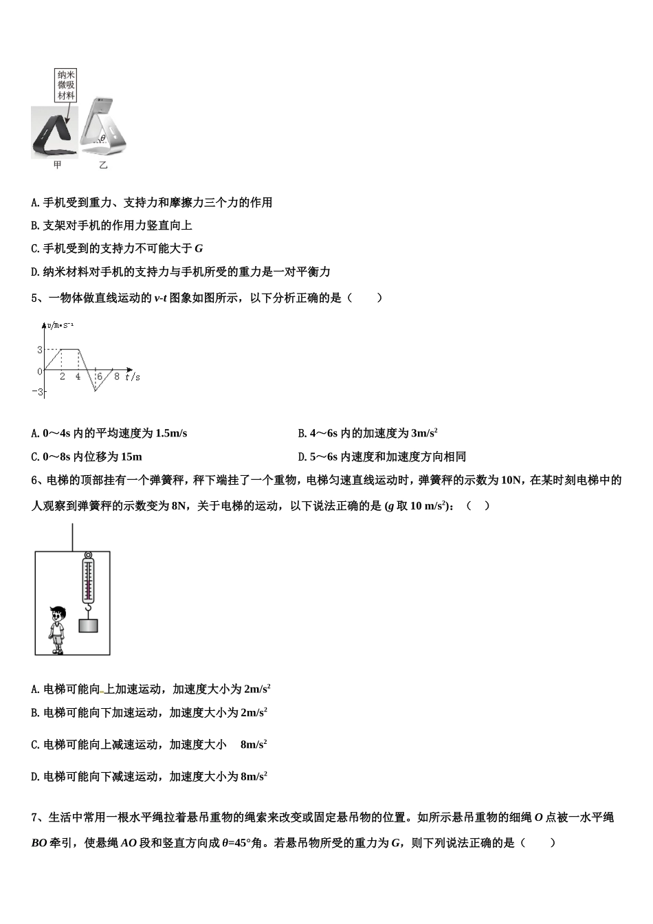 全国100所名校最新2022年物理高一上期末质量检测模拟试题含解析_第2页