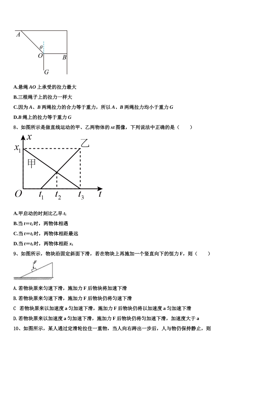 全国100所名校最新2022年物理高一上期末质量检测模拟试题含解析_第3页