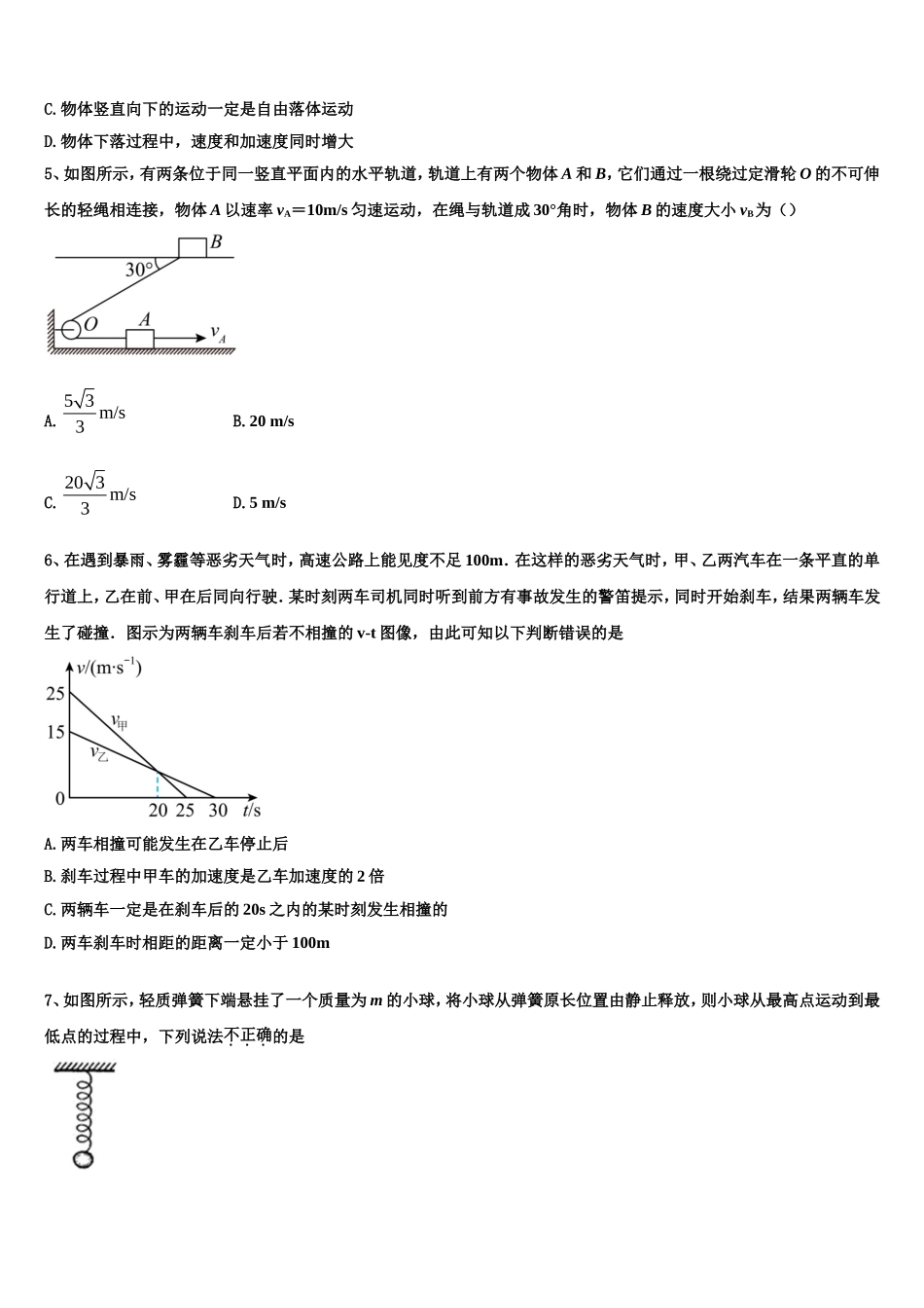 2023届山西省应县第一中学高一物理第一学期期末质量跟踪监视试题含解析_第2页