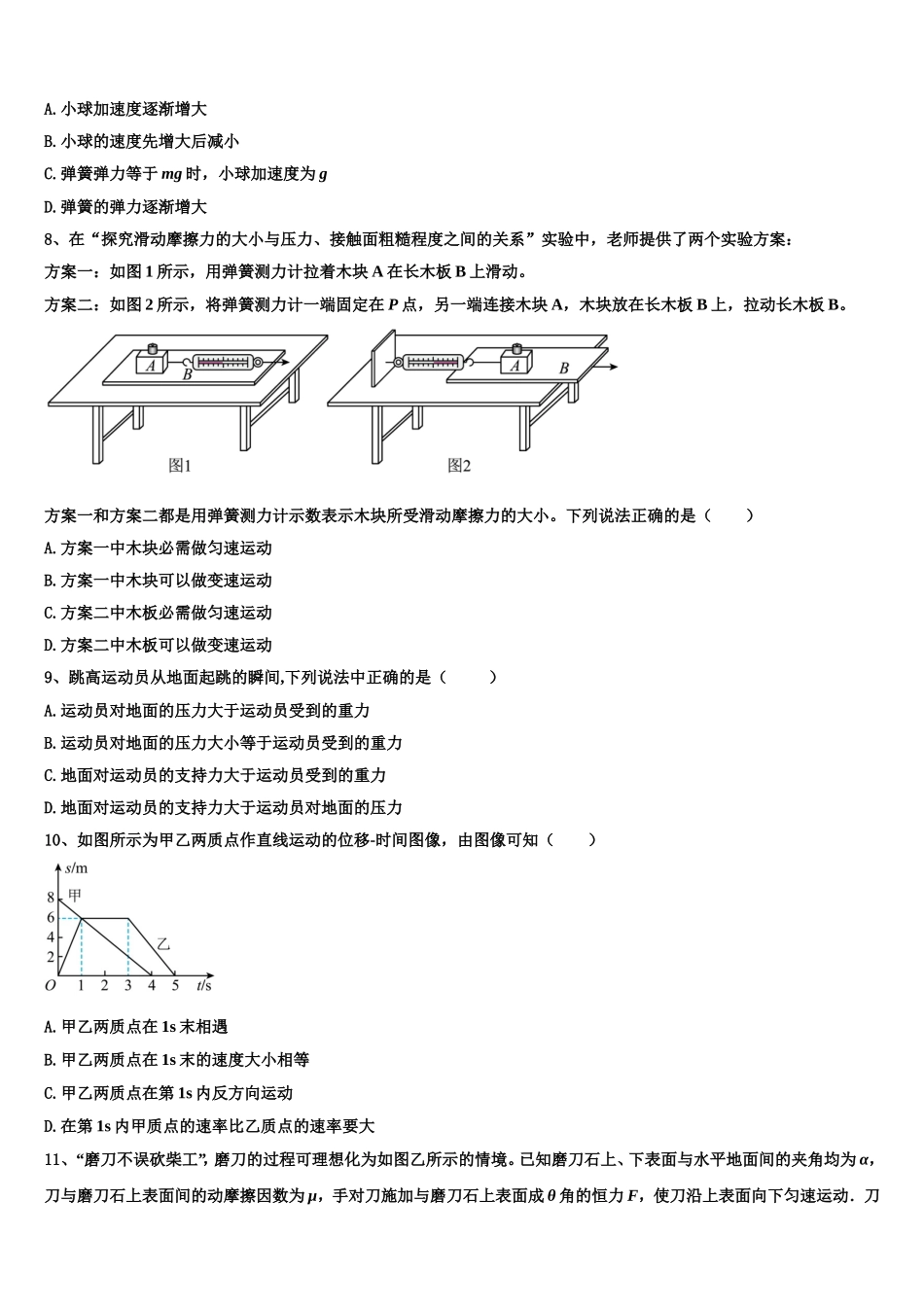 2023届山西省应县第一中学高一物理第一学期期末质量跟踪监视试题含解析_第3页