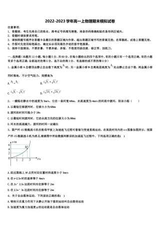 2023届山西省应县第一中学高一物理第一学期期末质量跟踪监视试题含解析