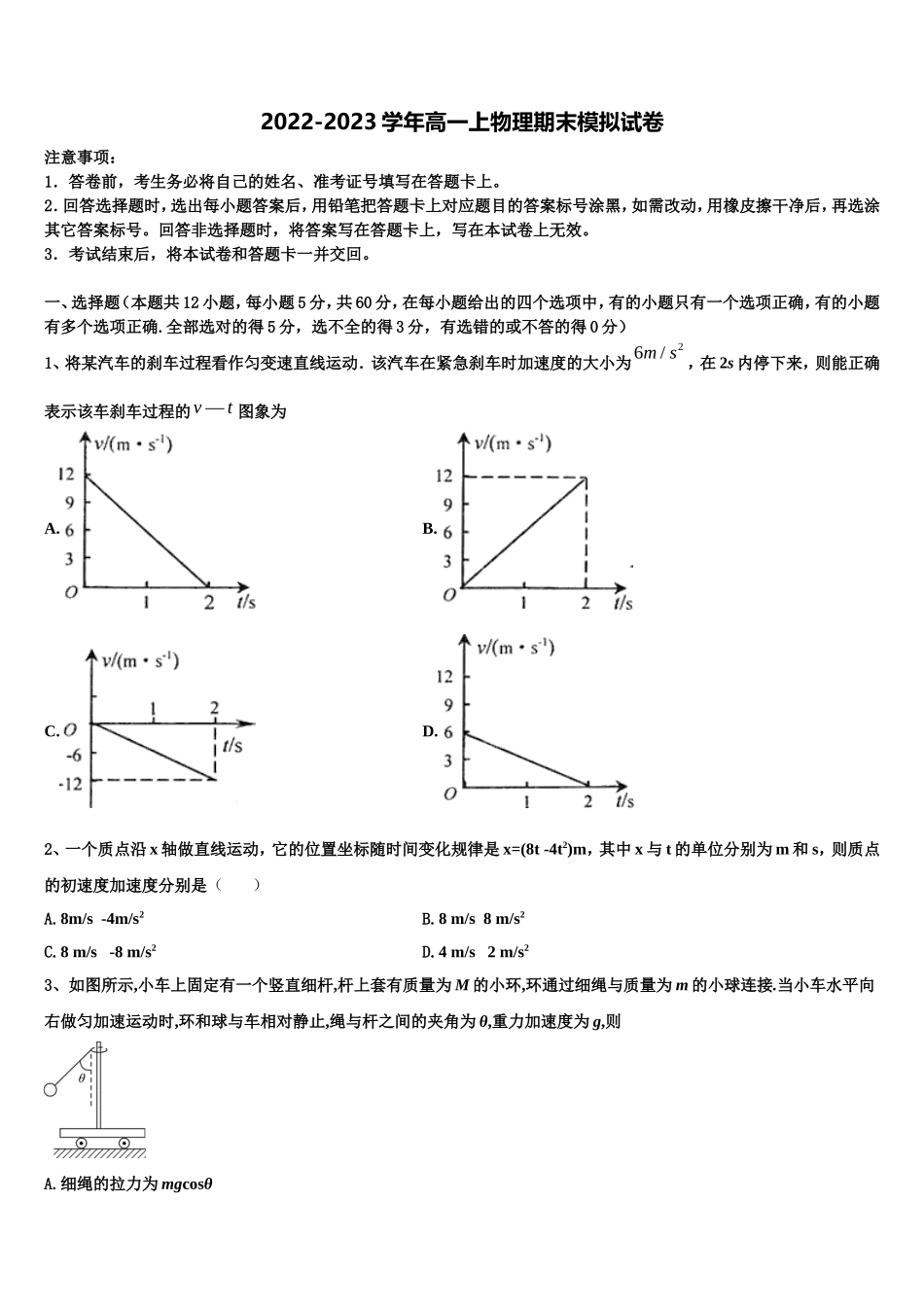 上海市实验中学2022-2023学年物理高一第一学期期末质量检测试题含解析_第1页