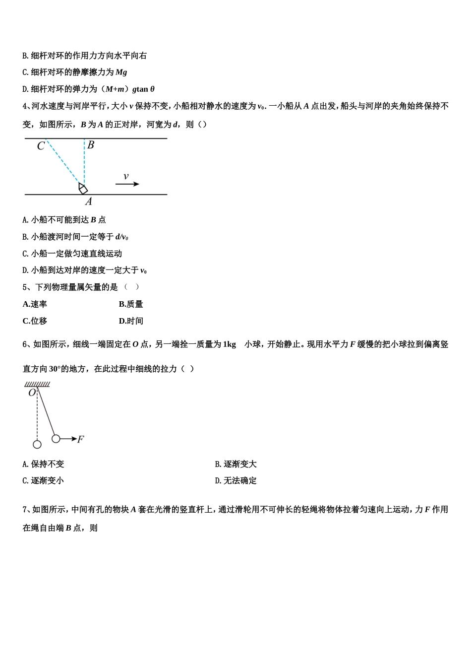 上海市实验中学2022-2023学年物理高一第一学期期末质量检测试题含解析_第2页