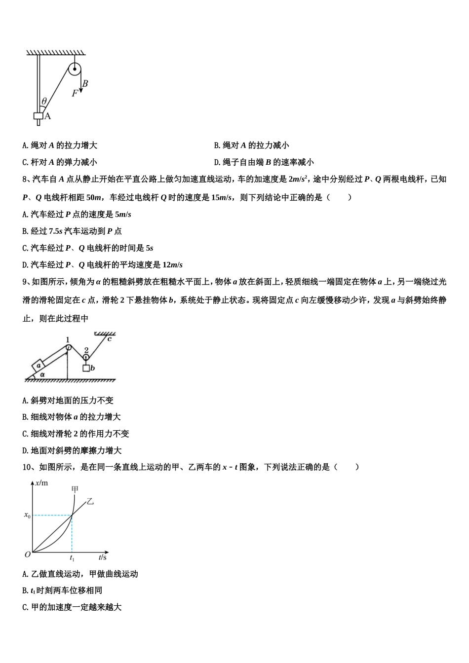 上海市实验中学2022-2023学年物理高一第一学期期末质量检测试题含解析_第3页
