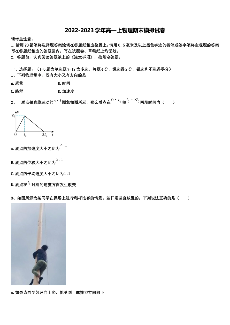 2023届江苏省扬州市邗江中学物理高一上期末经典模拟试题含解析_第1页
