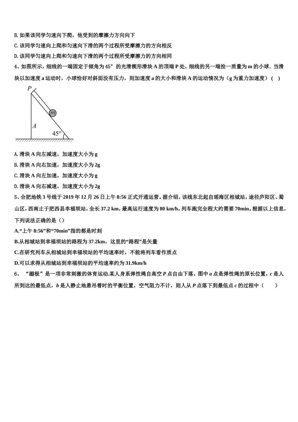 2023届江苏省扬州市邗江中学物理高一上期末经典模拟试题含解析_第2页
