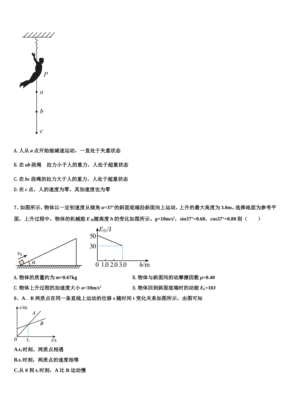 2023届江苏省扬州市邗江中学物理高一上期末经典模拟试题含解析_第3页