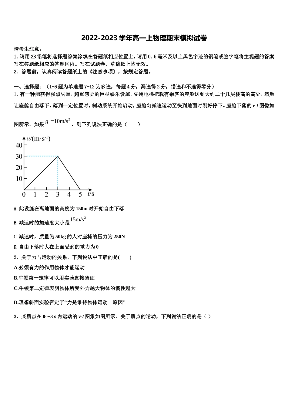 四川省峨眉二中2022年物理高一第一学期期末学业质量监测模拟试题含解析_第1页