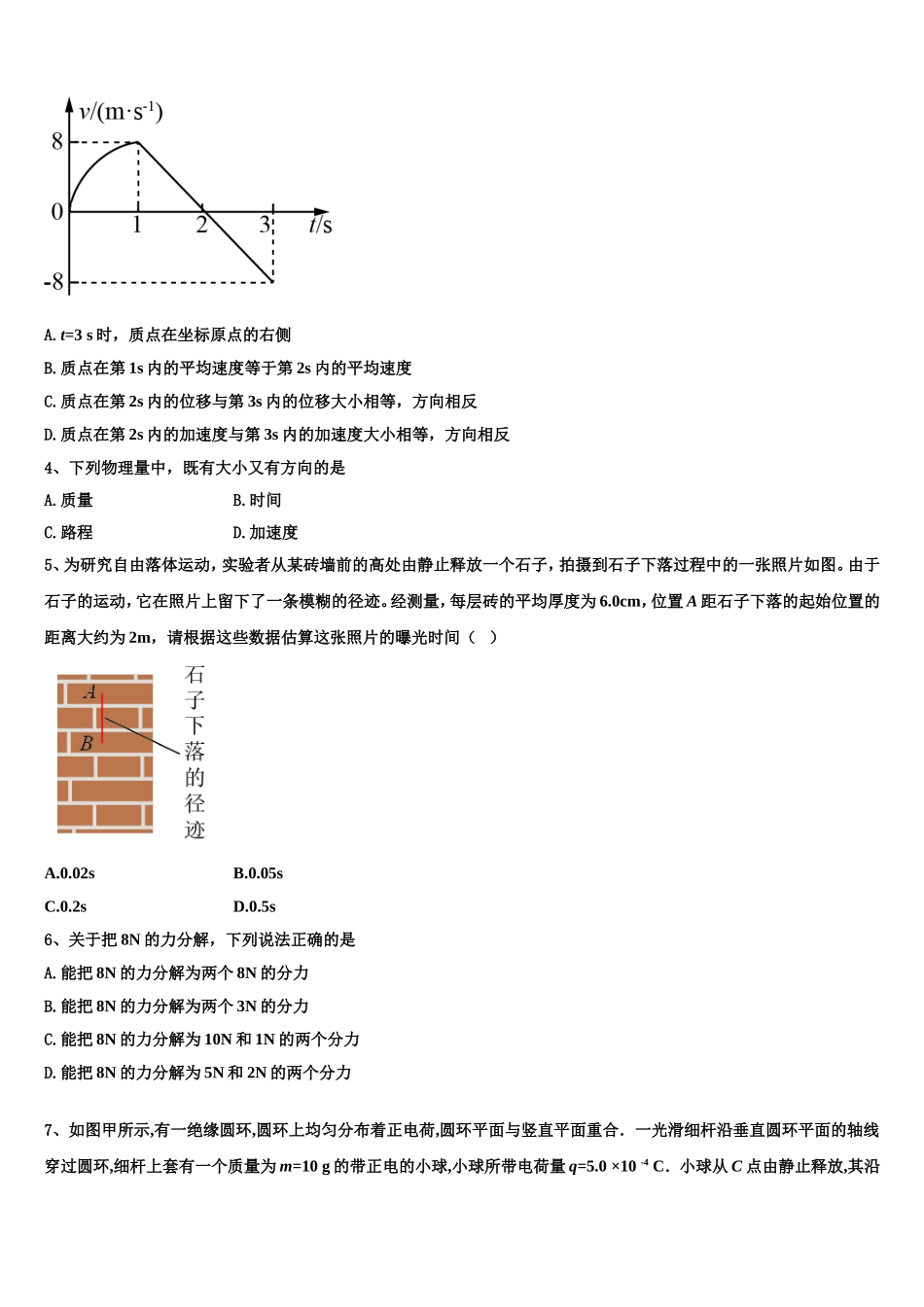 四川省峨眉二中2022年物理高一第一学期期末学业质量监测模拟试题含解析_第2页