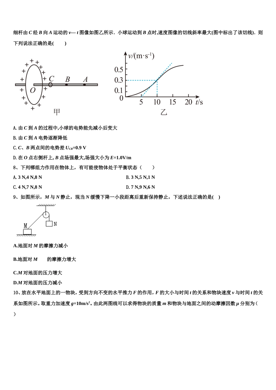 四川省峨眉二中2022年物理高一第一学期期末学业质量监测模拟试题含解析_第3页