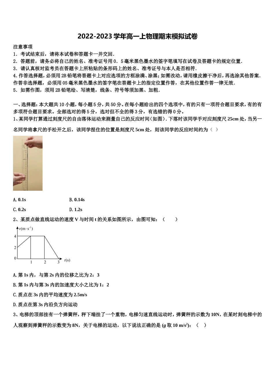 广东省中山一中2022年物理高一第一学期期末质量检测试题含解析_第1页