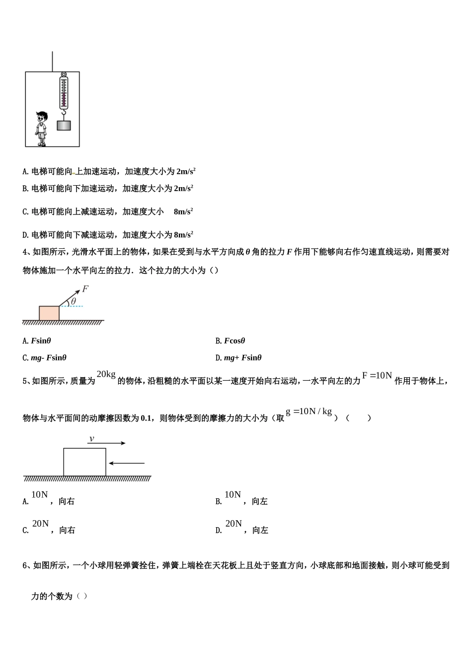 广东省中山一中2022年物理高一第一学期期末质量检测试题含解析_第2页