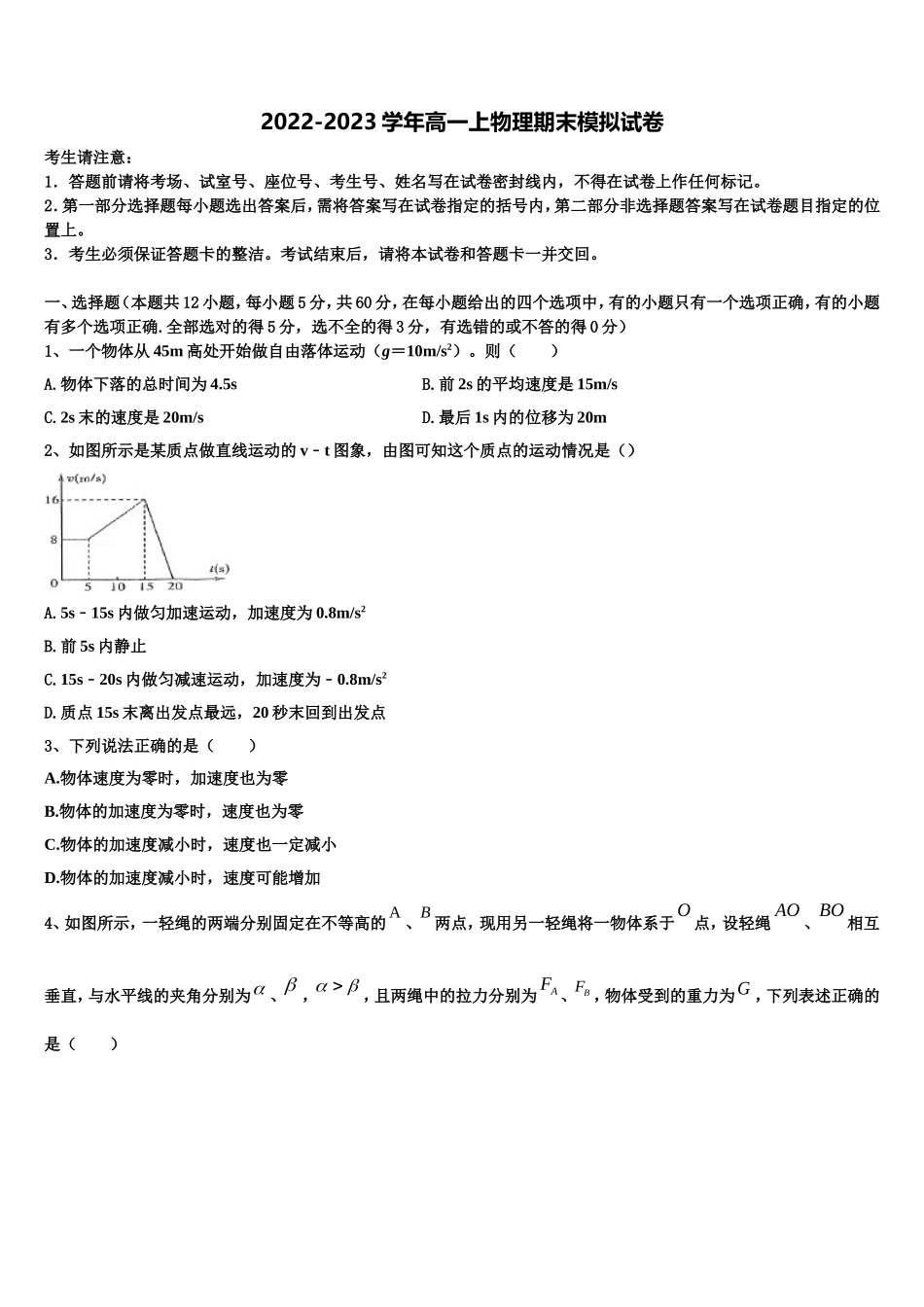 2023届上海市复旦附中浦东分校物理高一第一学期期末预测试题含解析_第1页