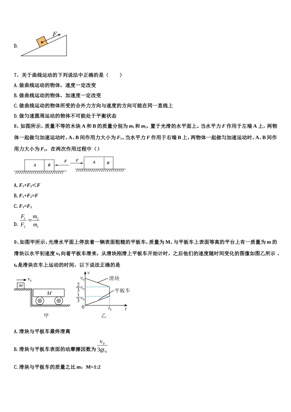 2023届上海市复旦附中浦东分校物理高一第一学期期末预测试题含解析_第3页