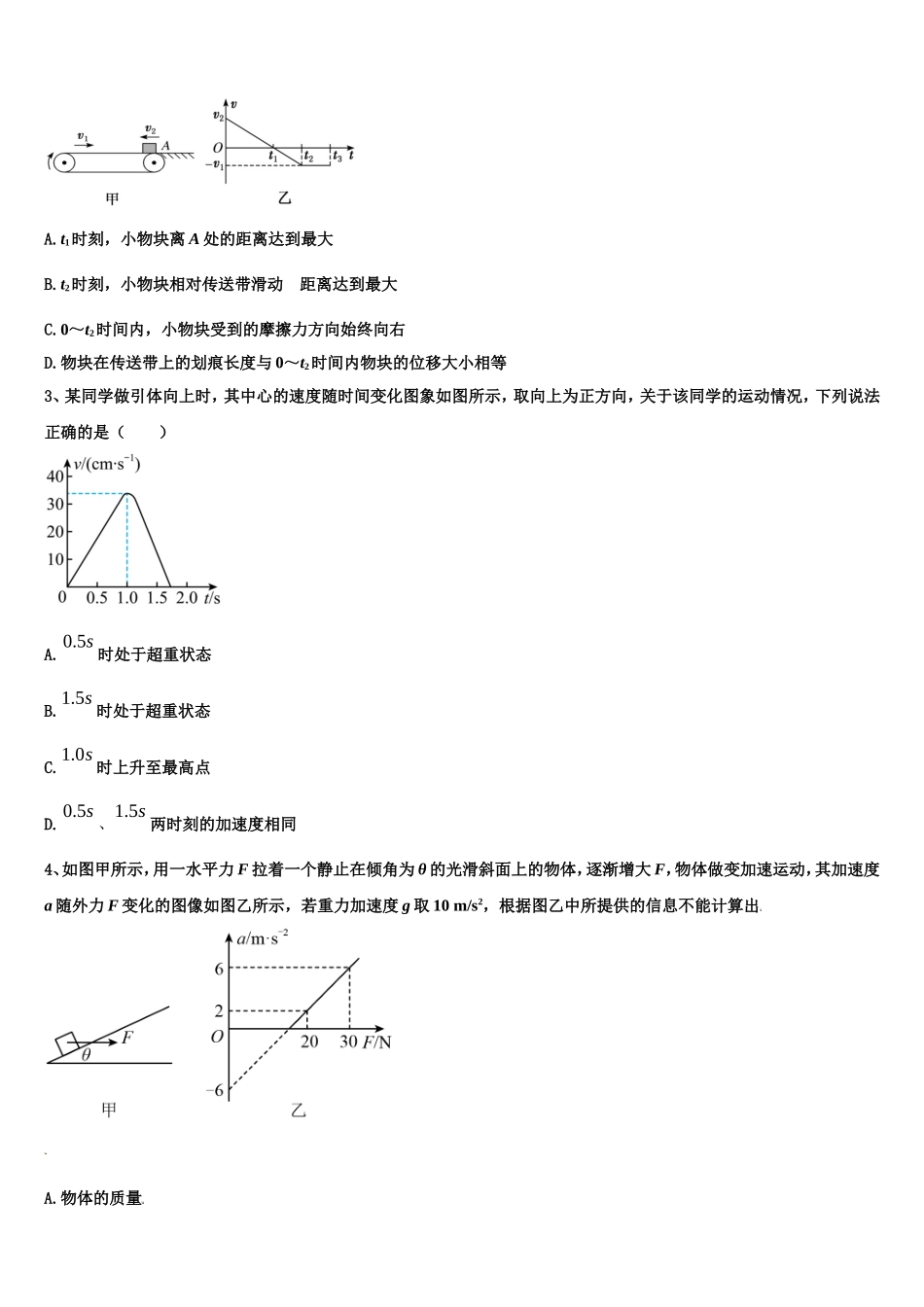 2023届湖南省祁东县第一中学高一物理第一学期期末学业质量监测模拟试题含解析_第2页