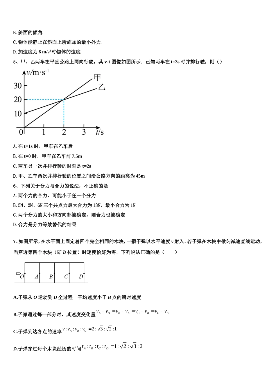 2023届湖南省祁东县第一中学高一物理第一学期期末学业质量监测模拟试题含解析_第3页